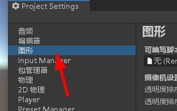 unity如何关闭底层半透明阴影