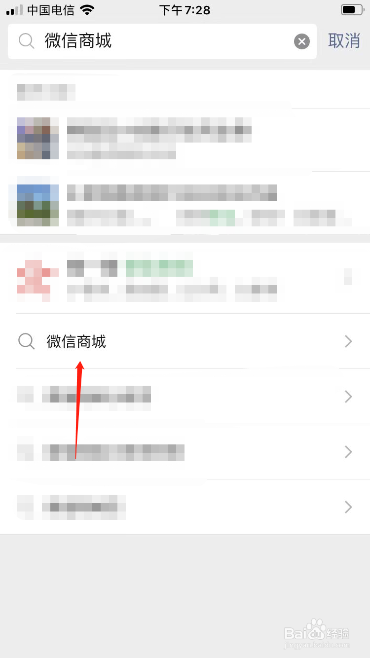 微信商城在哪