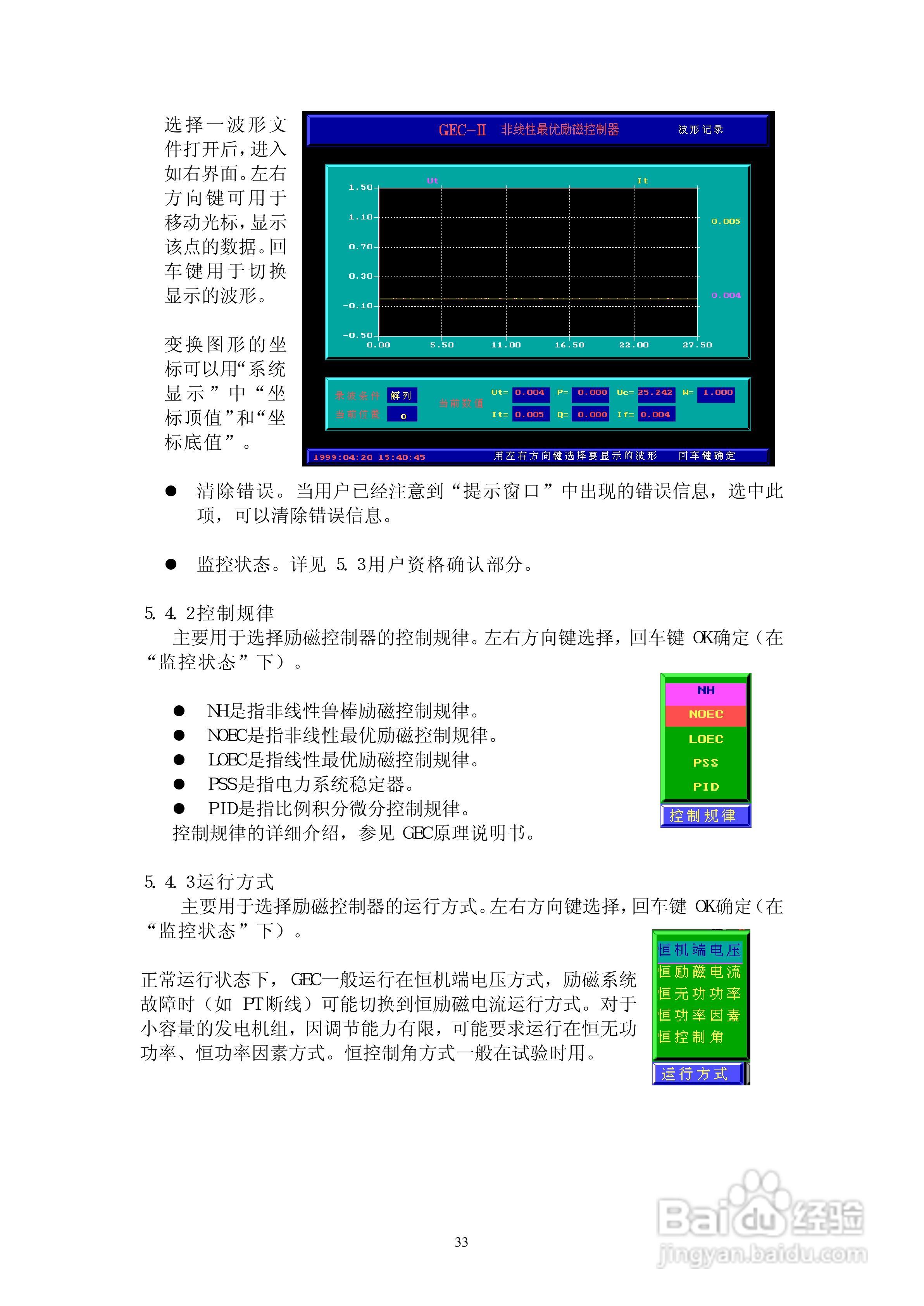 GEC-2型全数字式非线性励磁装置操作说明书:[4]