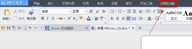 怎么利用WPS将Word文档中的文字导出为图片