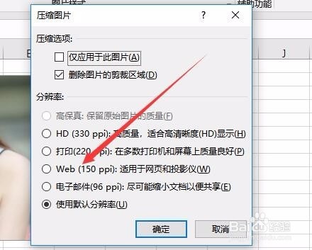 Excel2016怎么样压缩图片如何减小Excel文档体积