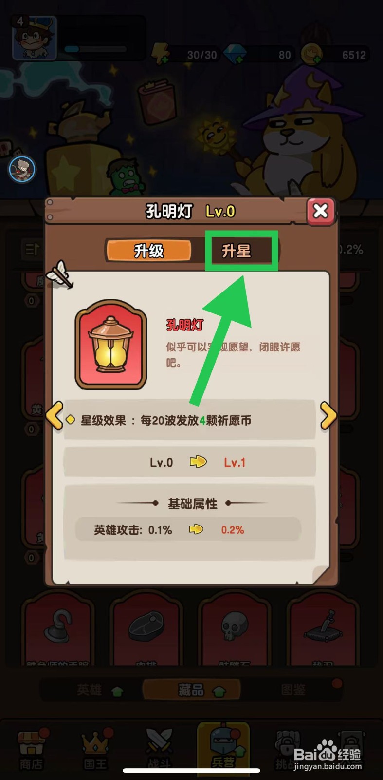 神之召唤的孔明灯如何升星