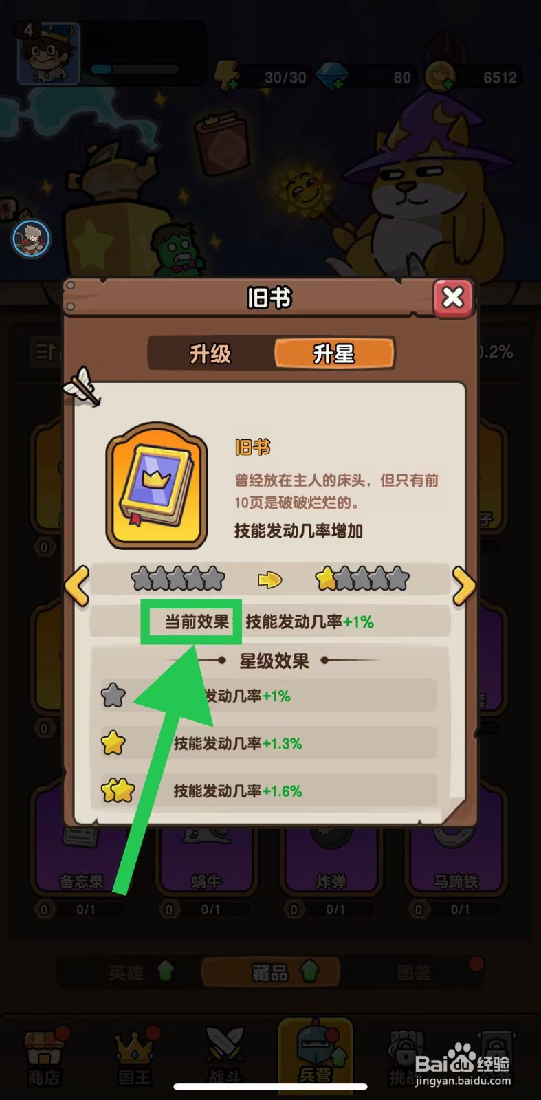 神之召唤如何查看旧书的当前效果