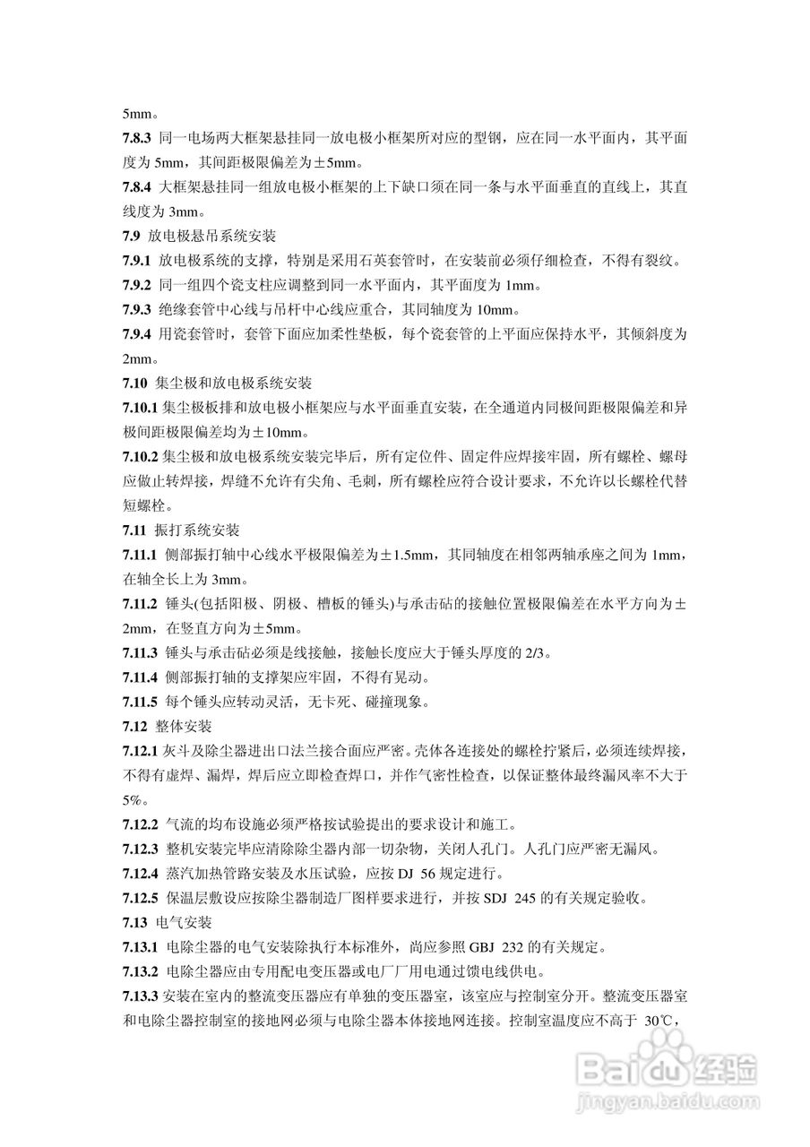 DLT514-1993燃煤电厂电除尘器说明书:[1]