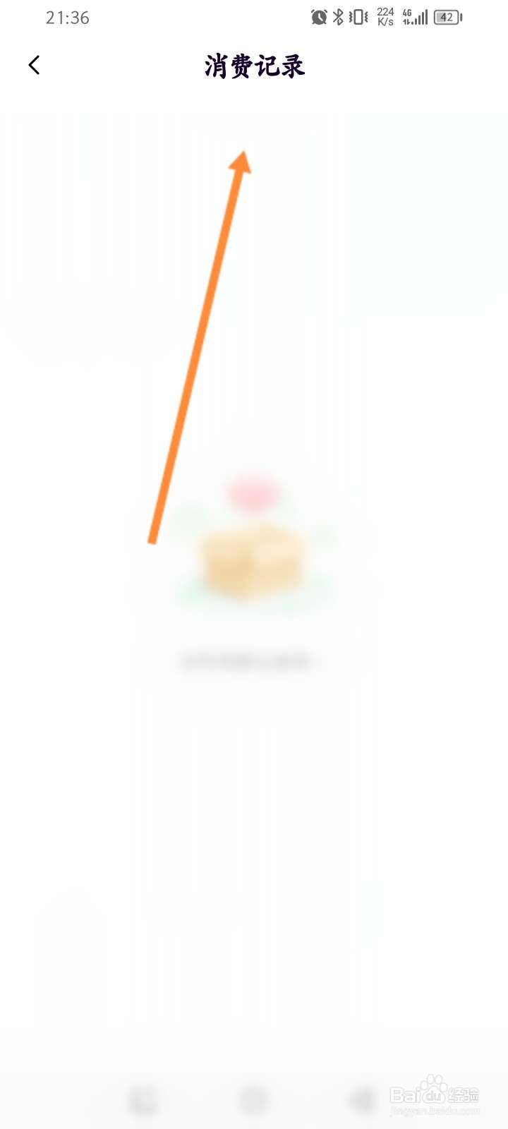 PP软件怎么查看个人的消费记录