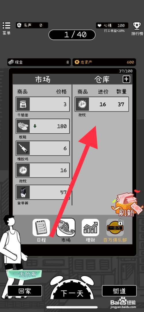 【荣誉打工人】卖出抱枕的攻略