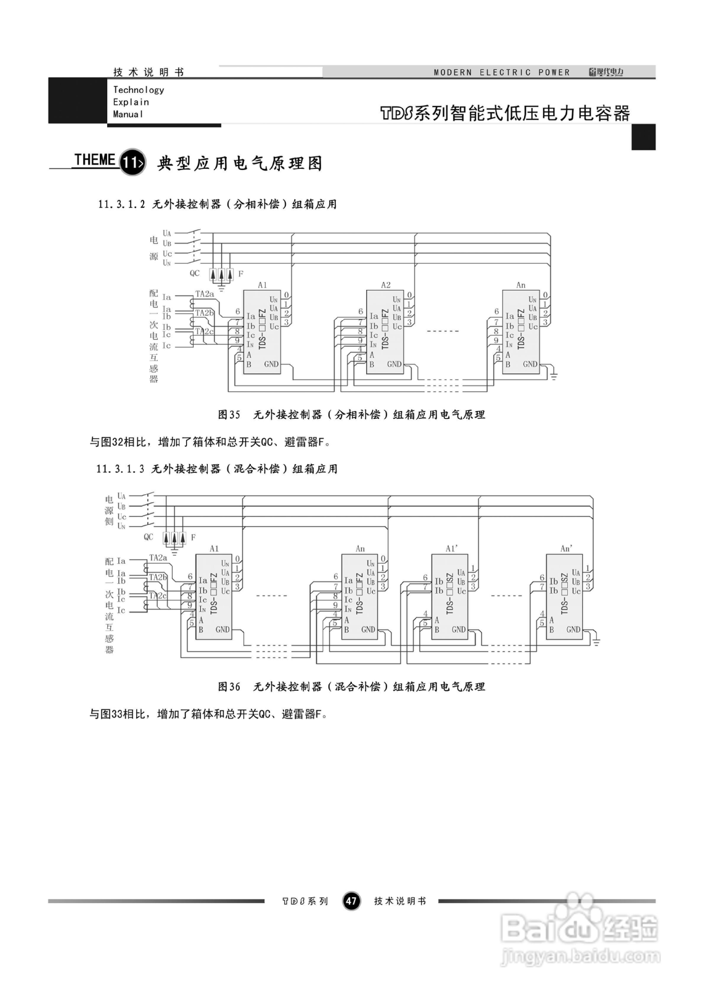 TDS系列智能式低压电力电容器技术说明书:[6]