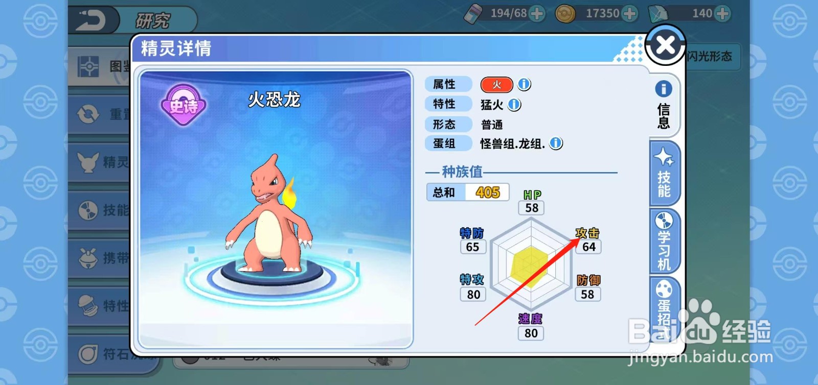 神兽连萌怎样查看火恐龙的攻击