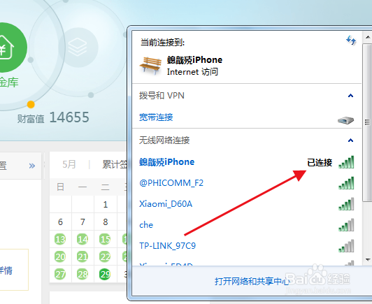 电脑能够连接苹果手机的热点吗