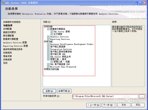 SQL server 2008安装教程