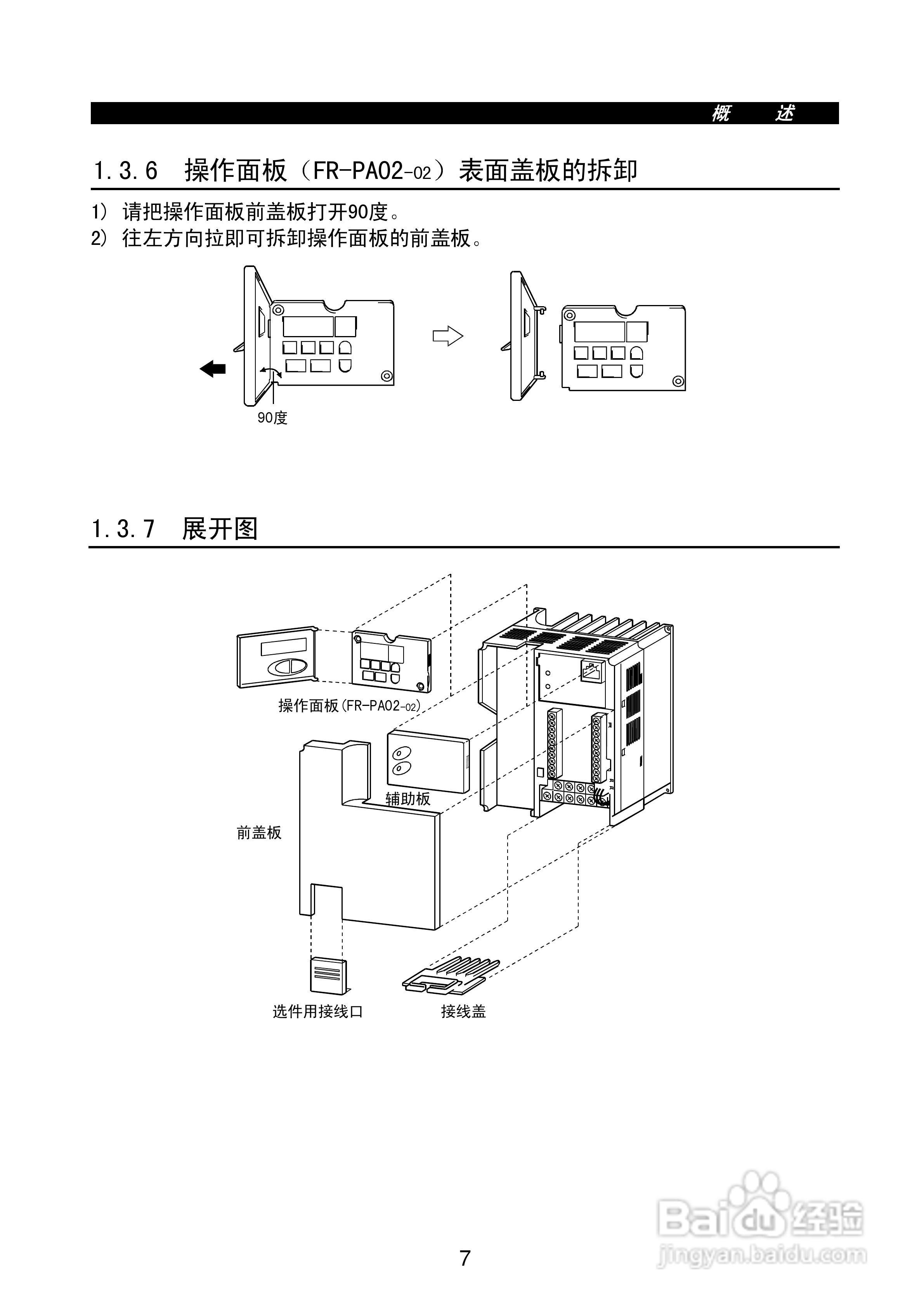 FR-E500系列变频调速器使用手册:[2]