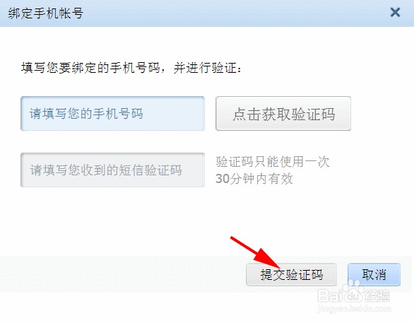 如何让手机号变成QQ号