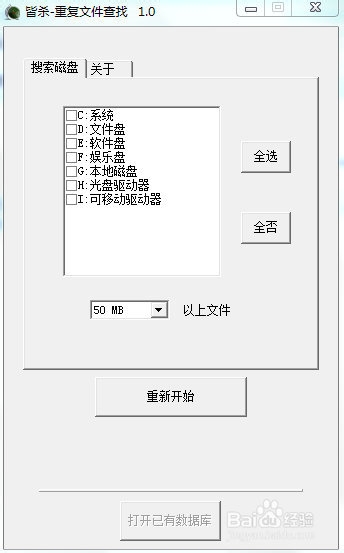 怎样查找你电脑里的重复文件,简单快捷!