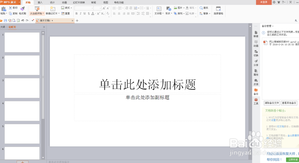 用WPS快速制作ppt的小方法!