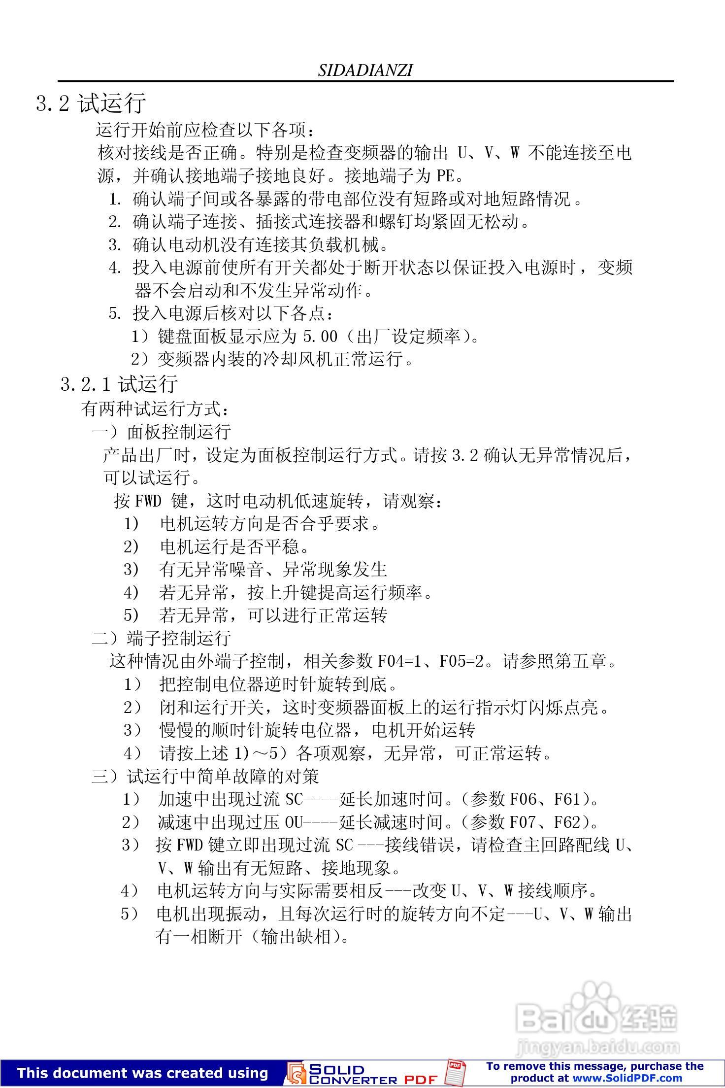 思达JPSD3000-P系列系列变频调速器用户说明书:[3]