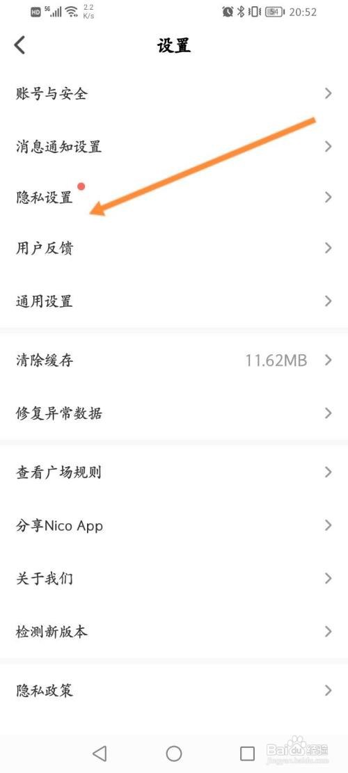 Nico软件怎么开启不接收人格匹配消息功能