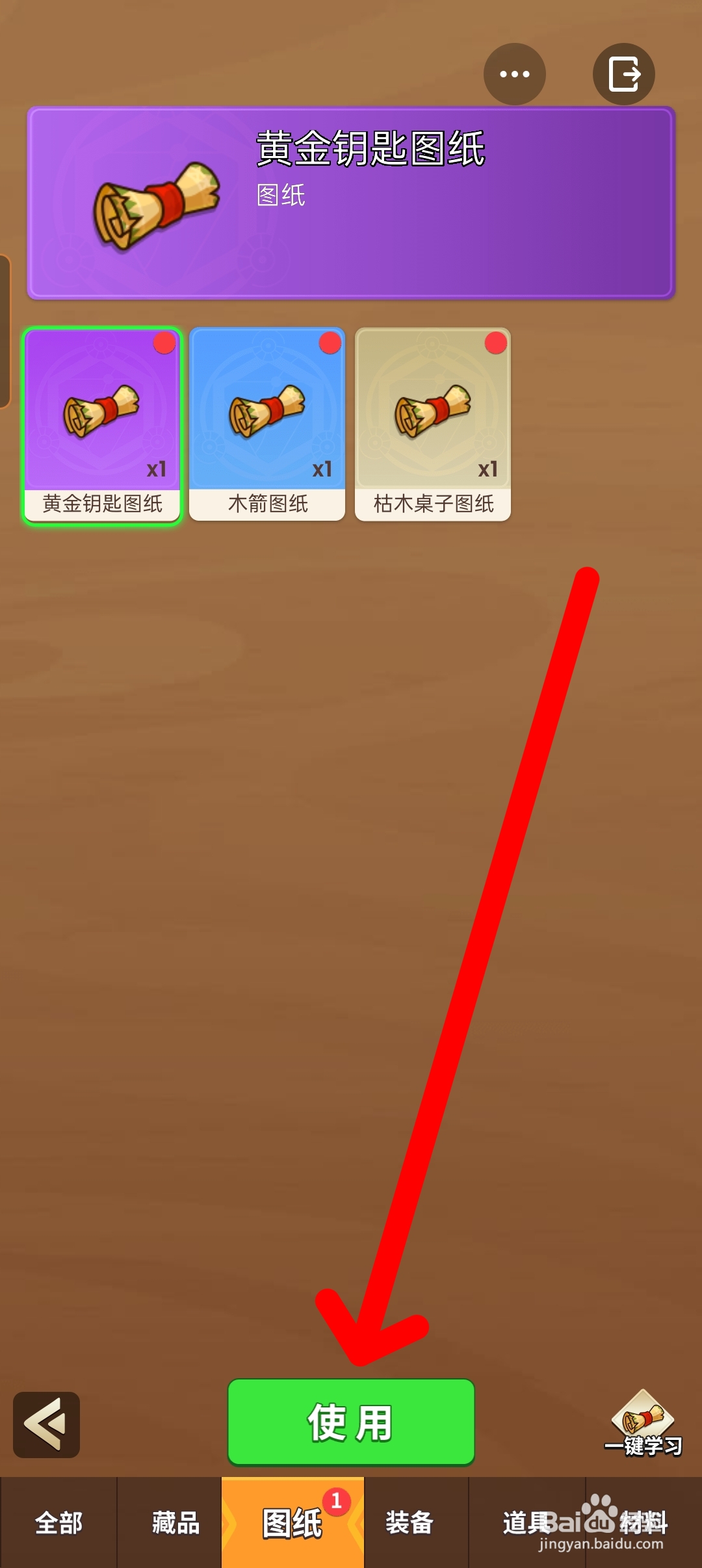 史小坑的花前月下如何使用黄金钥匙图纸