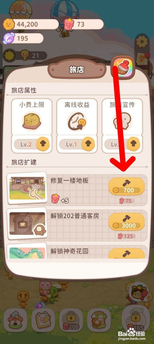 乌冬的旅店如何才能修复一楼地板