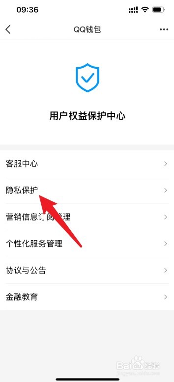 qq怎么更改身份证实名认证