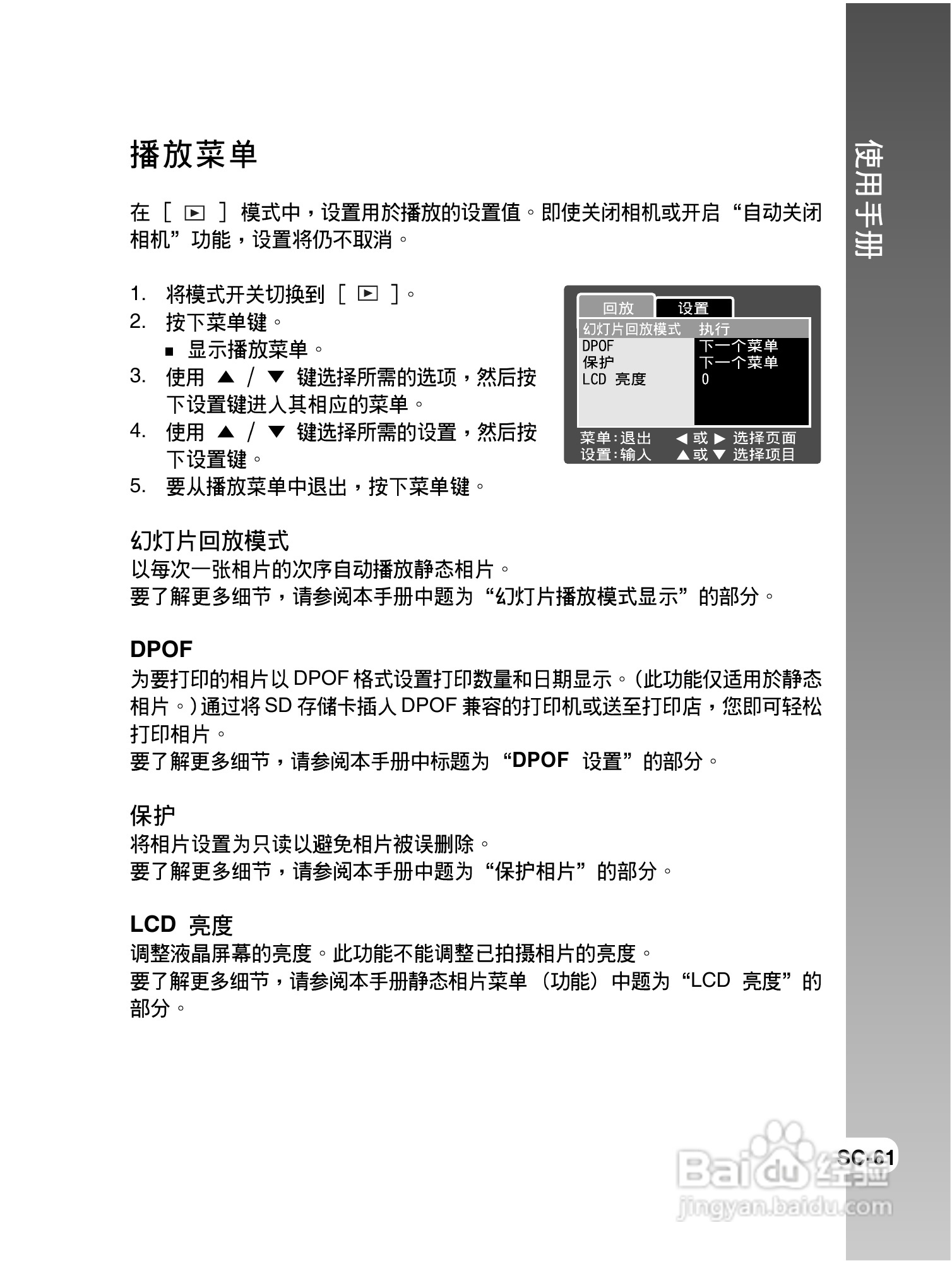 拍得丽IQ DIGITAL 43s型数码相机使用说明书:[7]