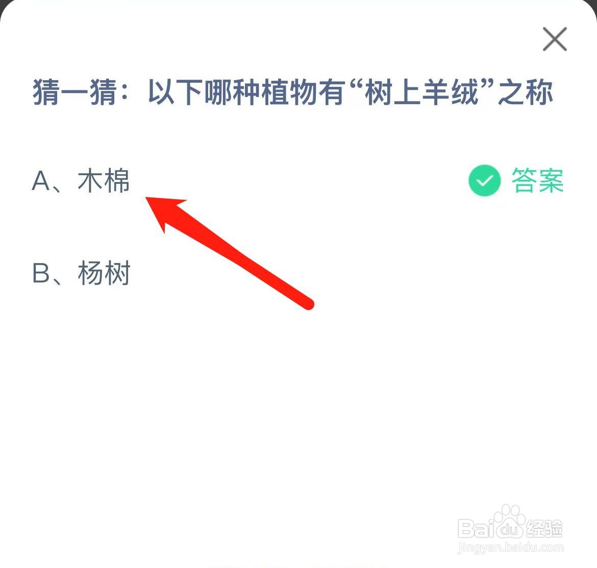 蚂蚁庄园2024年6月7日问题答案是什么