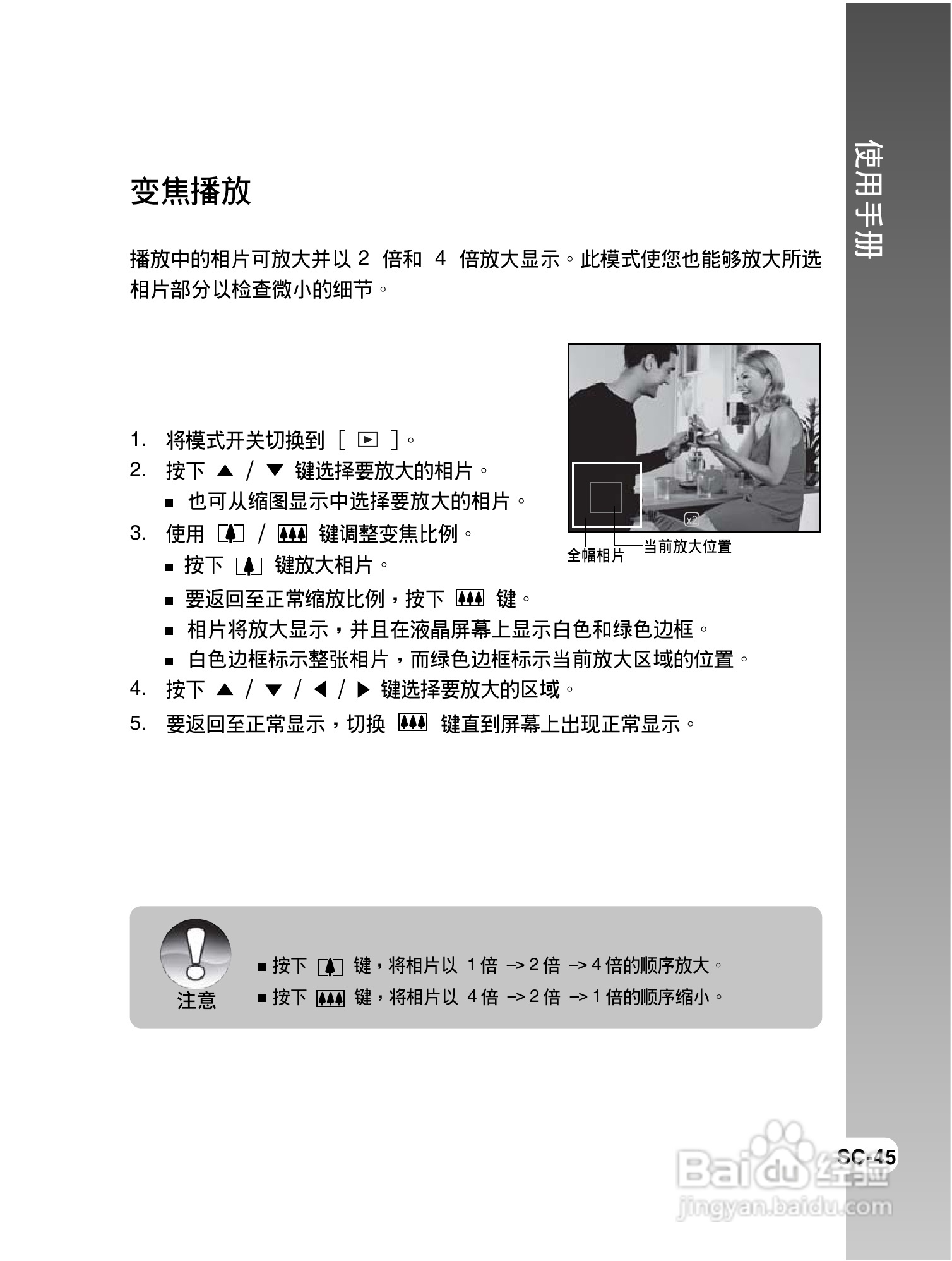 拍得丽IQ DIGITAL 43s型数码相机使用说明书:[5]