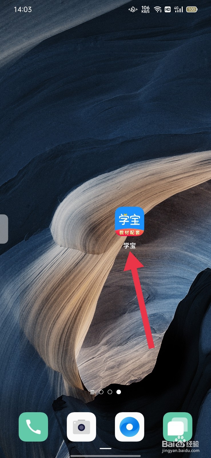 学宝怎么注销账号