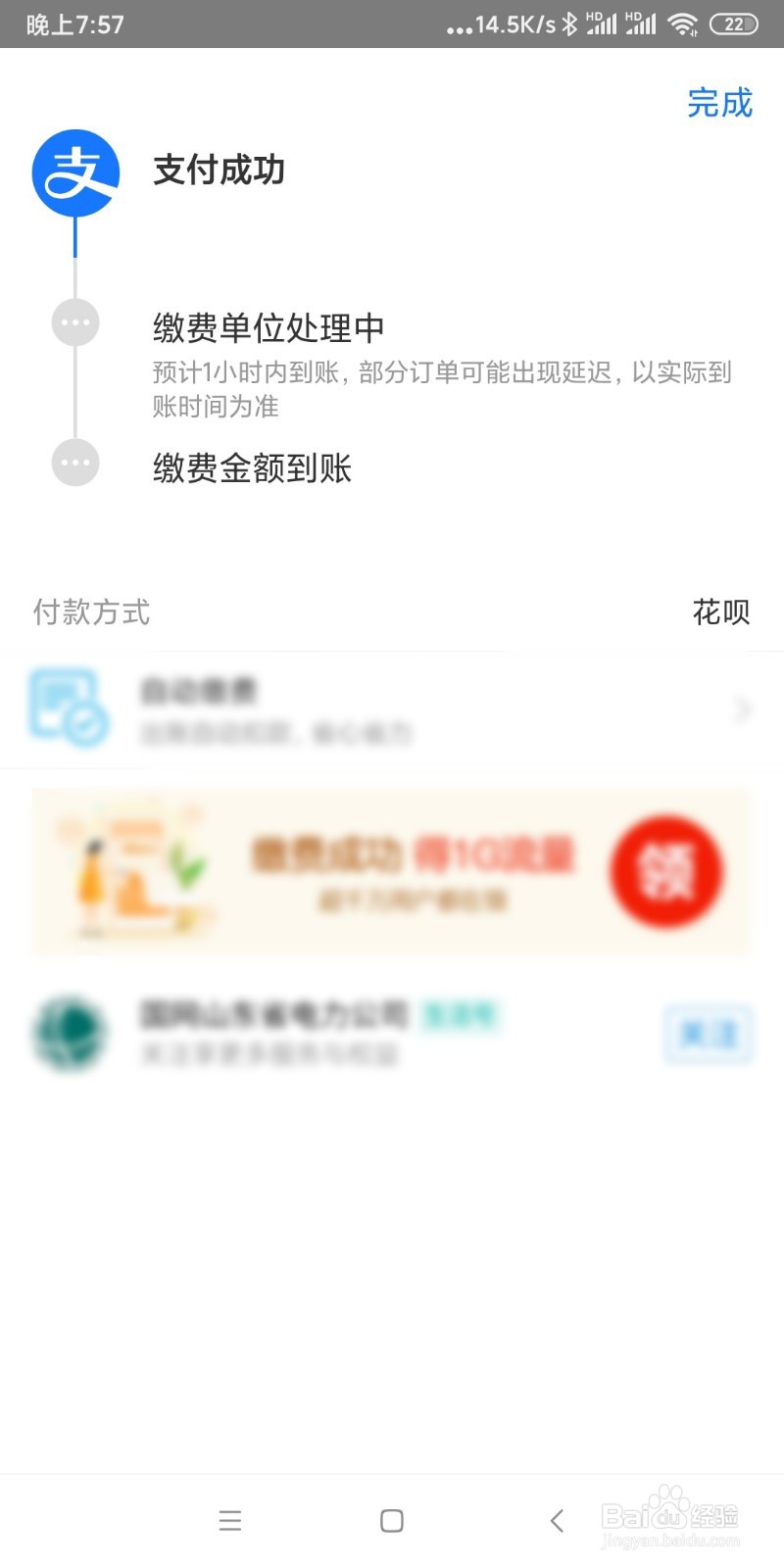 如何利用支付宝缴纳电费