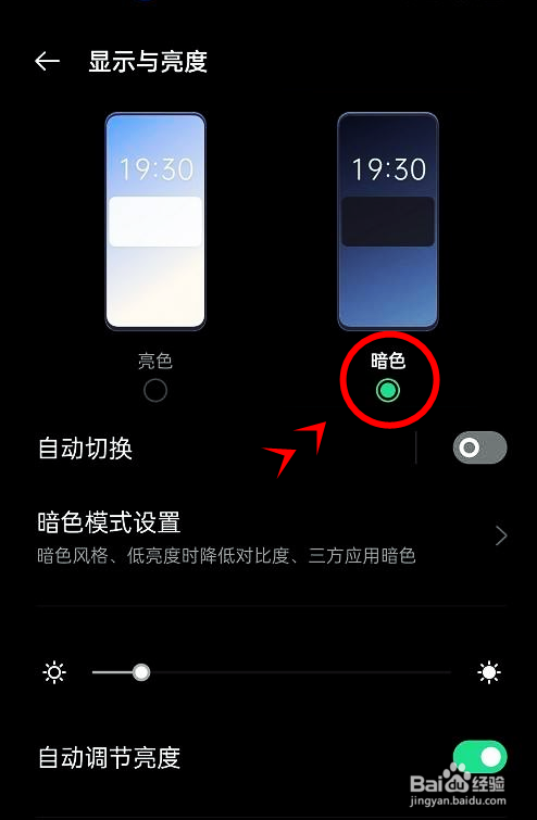 opporeno6pro怎样启动暗色模式