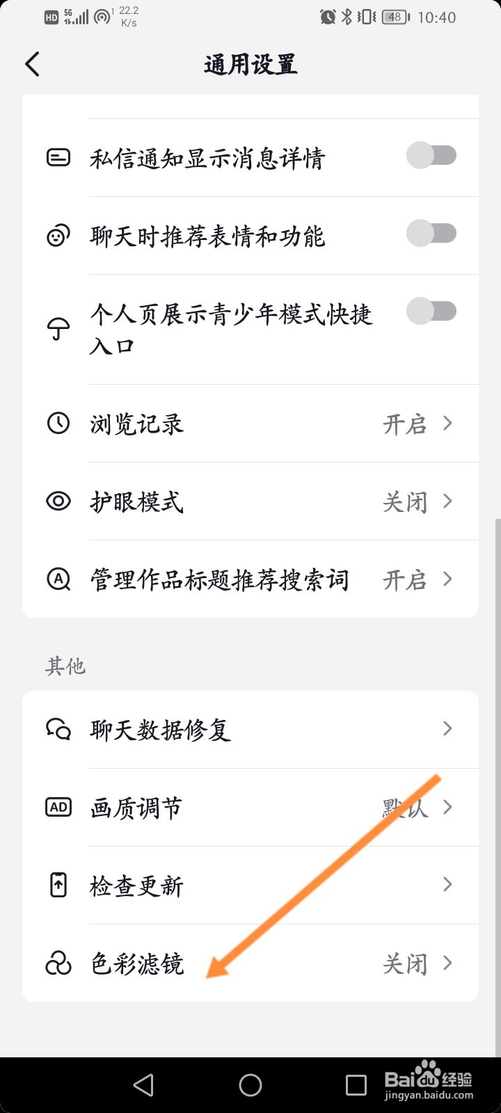 抖音怎么开启色彩滤镜