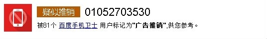 百度搜索小技巧：[2]号码识别真方便