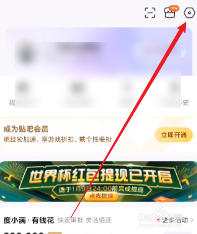 百度贴吧怎么关闭接收陌生人消息