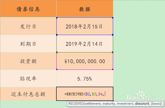 Excel RECEIVED函数的使用方法