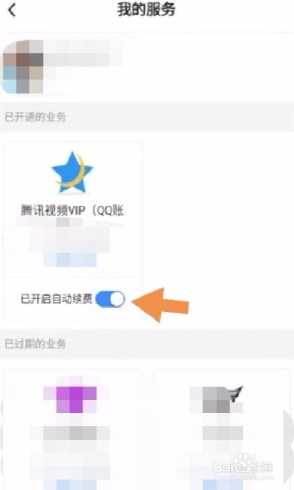 腾讯视频怎么关闭自动续费 取消腾讯连续包月