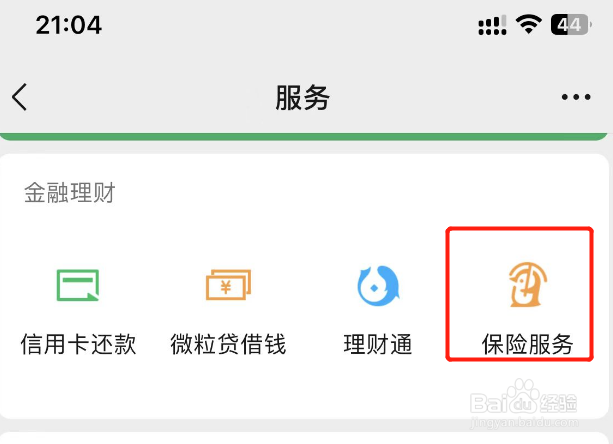 意外险怎么买