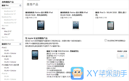 擦亮眼睛 这几招认准iPhone翻新机