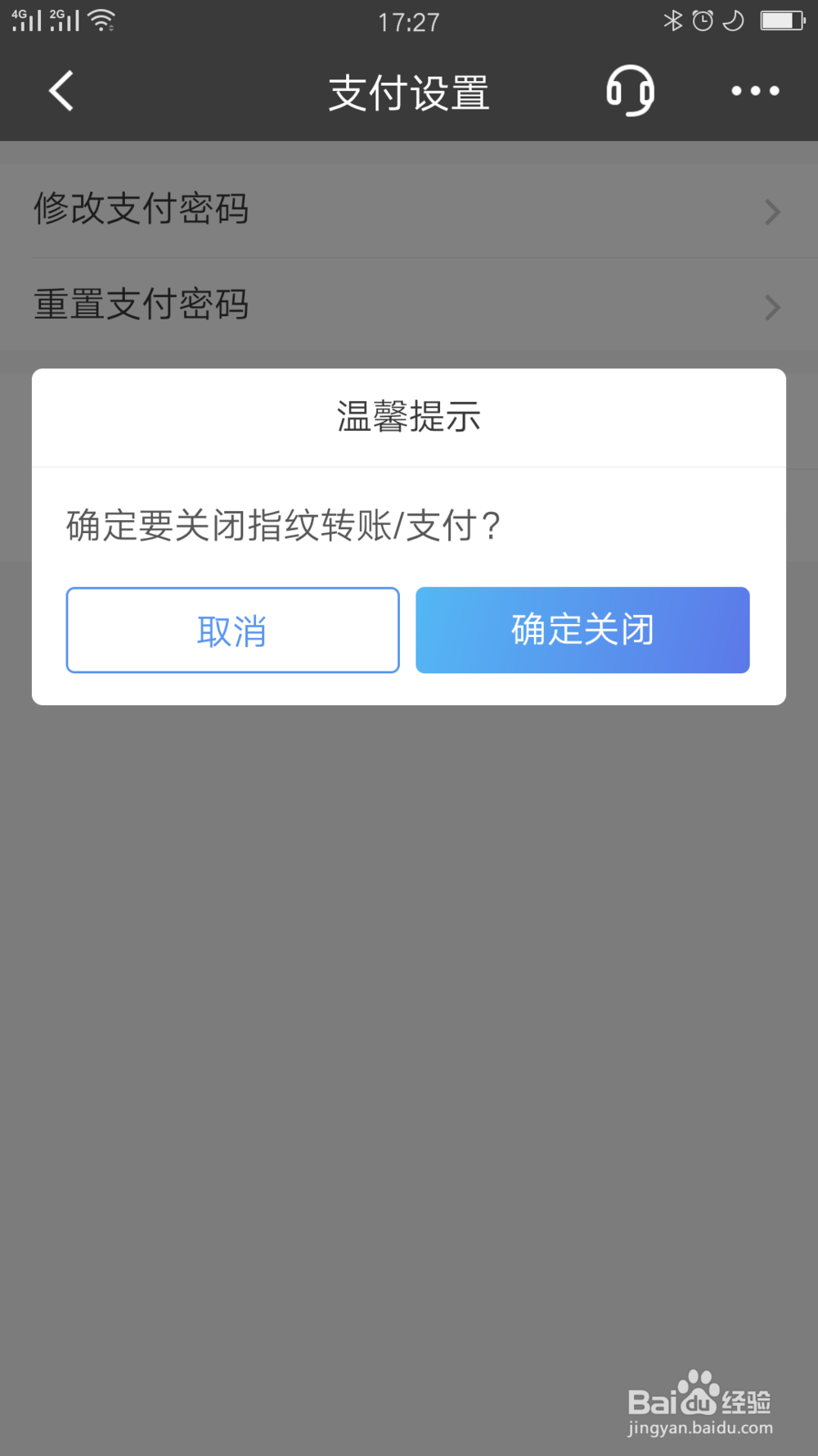 招行应用如何关闭指纹支付