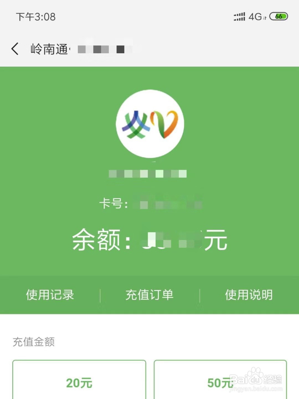 微信怎么充值公交卡