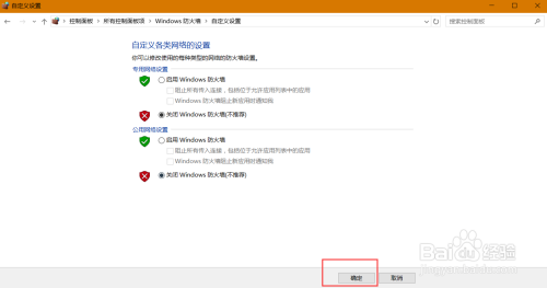 windows10如何关闭防火墙？