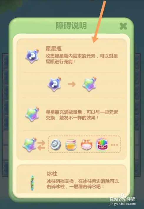 开心消消乐精英关238关怎么过关