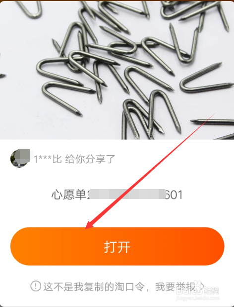 淘宝购物车的商品如何全部分享给好友