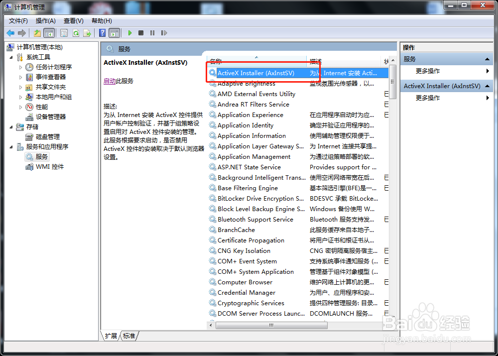 win7系统怎么禁用服务AxInstSV