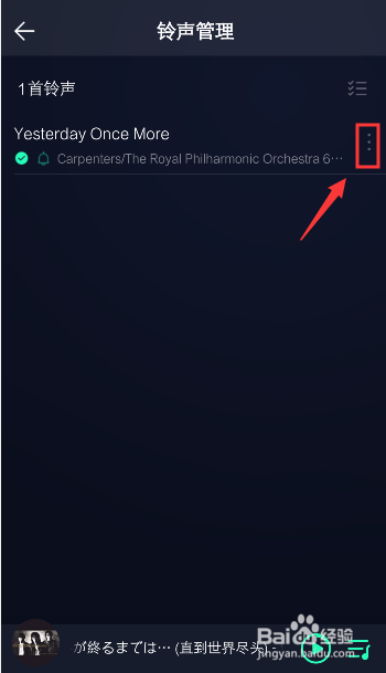 QQ音乐如何查看下载的铃声，怎么删除铃声