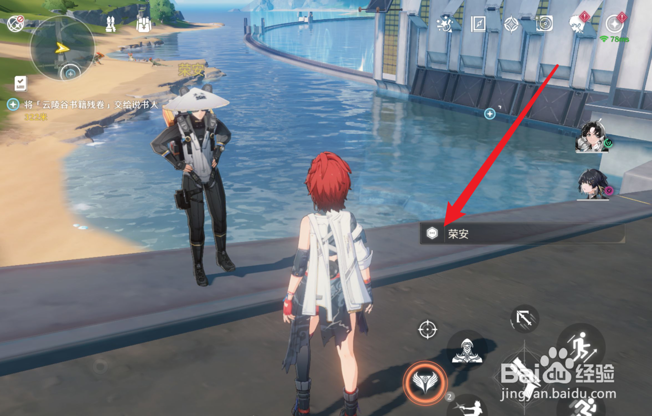 鸣潮隐藏任务荣安攻略