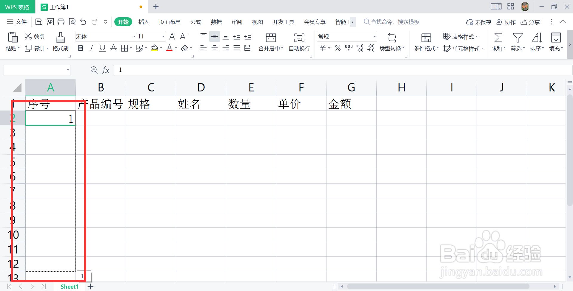 wps序号怎么自动填充排序