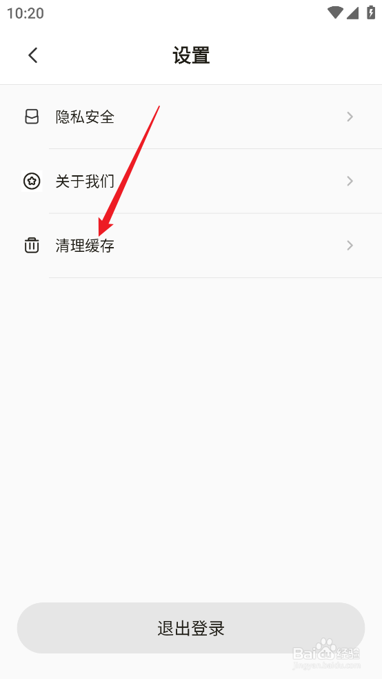 怎么清理白桃壁纸APP《软件缓存》