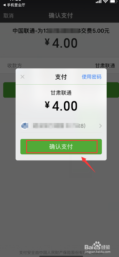 甘肃联通用户通过中国联通APP积分交费的方法