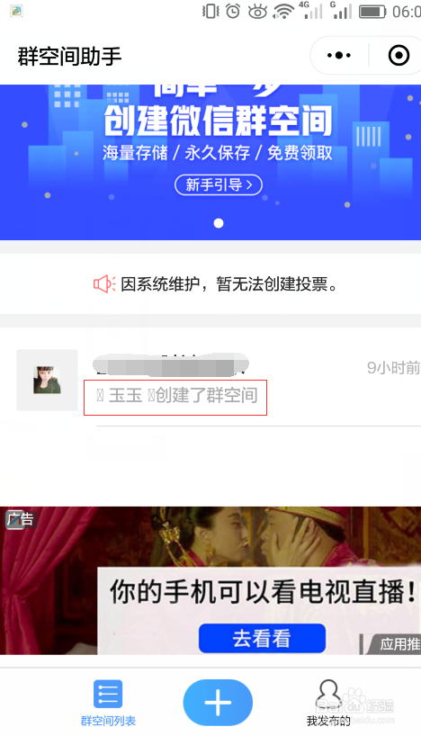 微信如何创建群空间