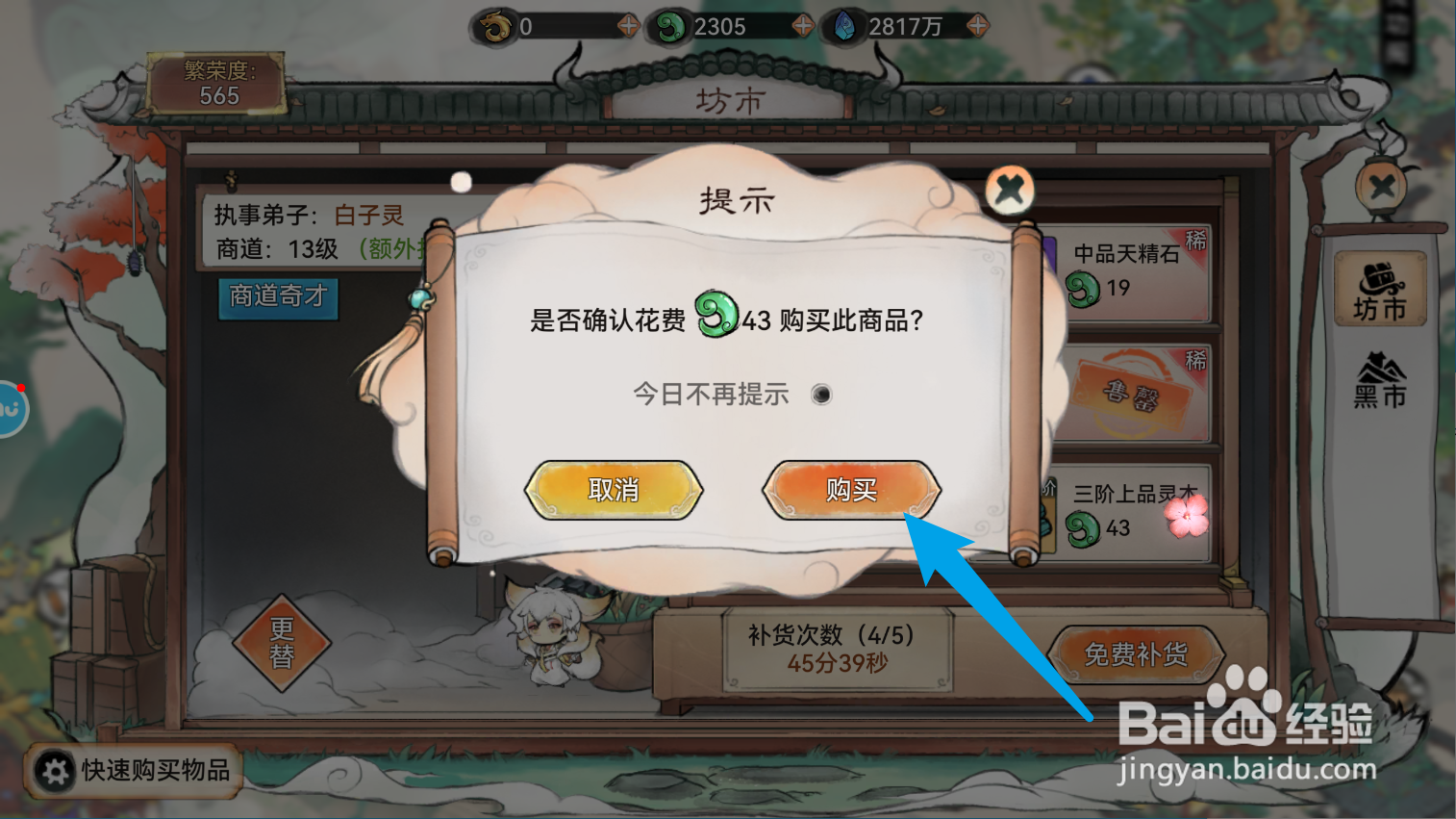 最强祖师的三阶上品灵木如何获得