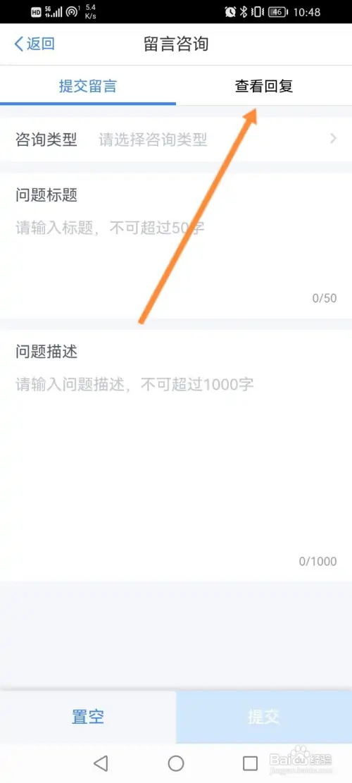 个人所得税怎样查看回复内容